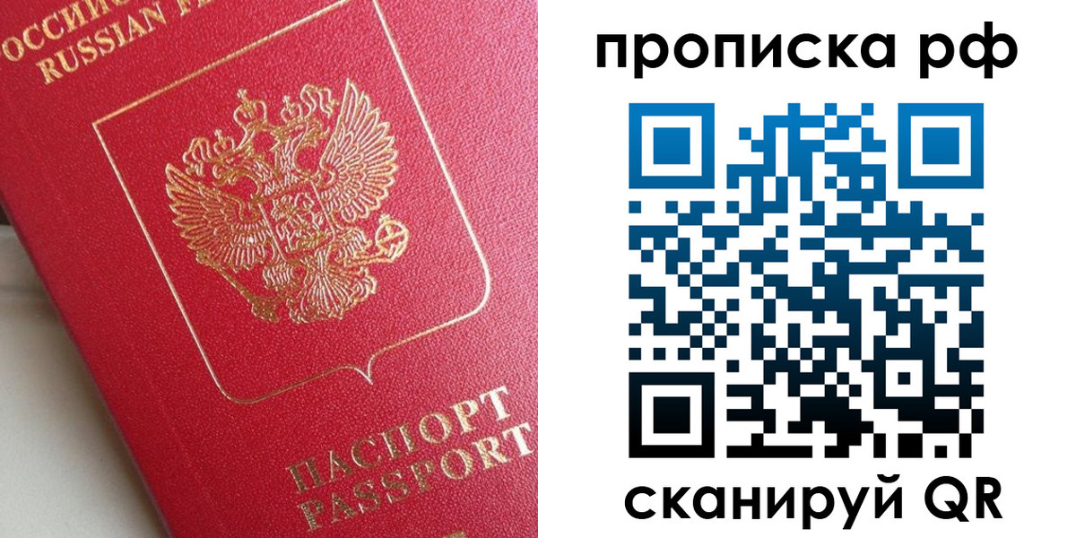 прописка в Свирске