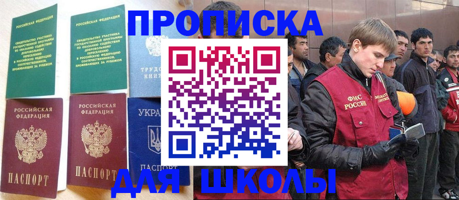 прописка 2025 в Свирске