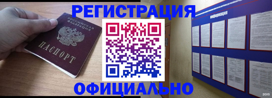 временная регистрация для школы в Свирске
