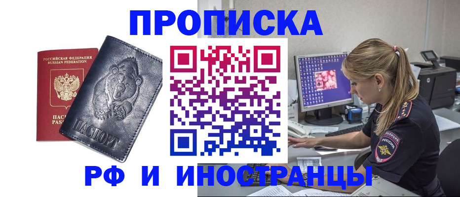 прописка паспорт в Свирске