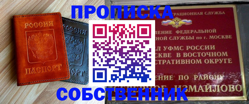 прописка регистрация в Свирске